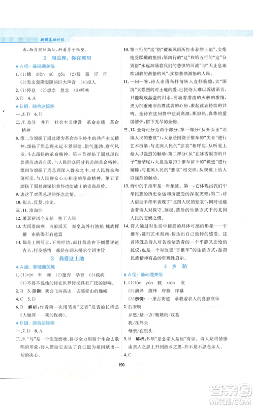 安徽教育出版社2022新编基础训练九年级上册语文人教版参考答案 安徽教育出版社2022新编基础训练九年级上册语文人教版参考答案