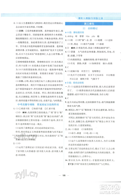 安徽教育出版社2022新编基础训练九年级上册语文人教版参考答案 安徽教育出版社2022新编基础训练九年级上册语文人教版参考答案