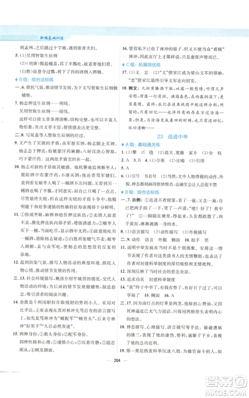 安徽教育出版社2022新编基础训练九年级上册语文人教版参考答案 安徽教育出版社2022新编基础训练九年级上册语文人教版参考答案