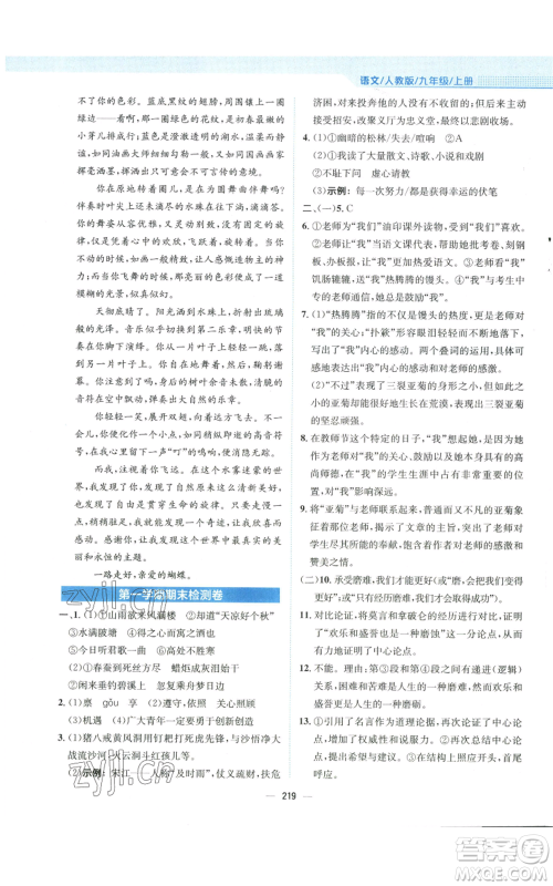安徽教育出版社2022新编基础训练九年级上册语文人教版参考答案 安徽教育出版社2022新编基础训练九年级上册语文人教版参考答案