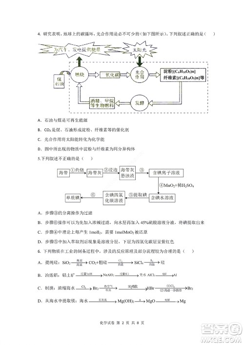 2022年湖北云学新高考联盟学校高二年级9月联考化学试卷及答案