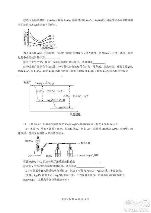 2022年湖北云学新高考联盟学校高二年级9月联考化学试卷及答案 2022年湖北云学新高考联盟学校高二年级9月联考化学试卷及答案