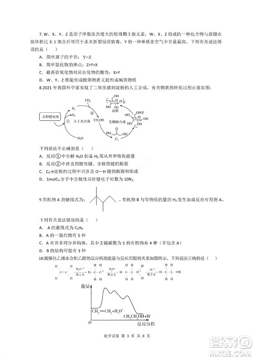 2022年湖北云学新高考联盟学校高二年级9月联考化学试卷及答案