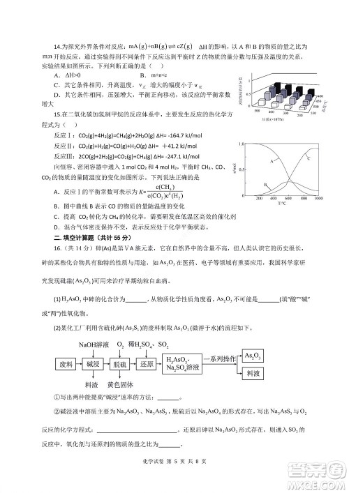 2022年湖北云学新高考联盟学校高二年级9月联考化学试卷及答案 2022年湖北云学新高考联盟学校高二年级9月联考化学试卷及答案