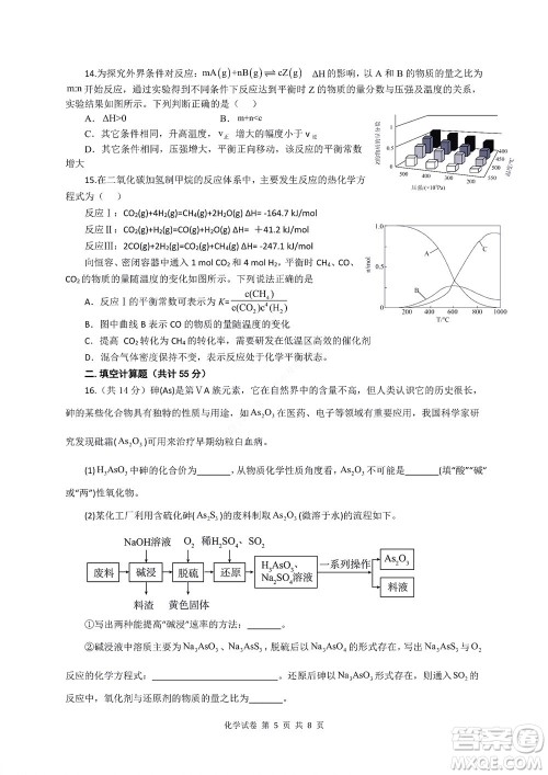 2022年湖北云学新高考联盟学校高二年级9月联考化学试卷及答案