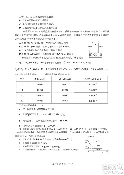 2022年湖北云学新高考联盟学校高二年级9月联考化学试卷及答案