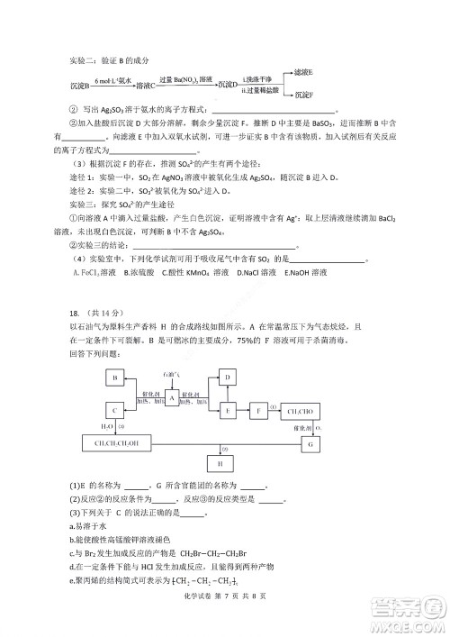 2022年湖北云学新高考联盟学校高二年级9月联考化学试卷及答案