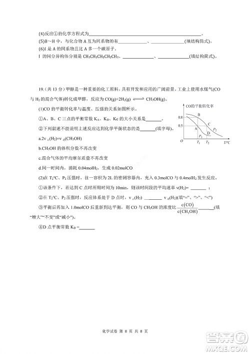 2022年湖北云学新高考联盟学校高二年级9月联考化学试卷及答案