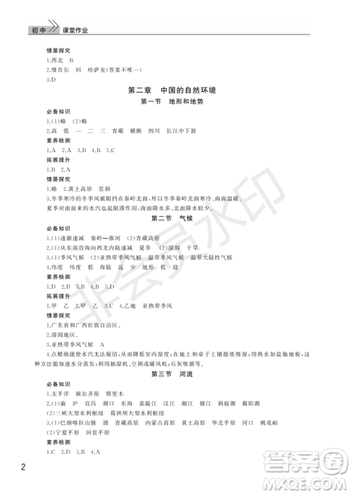武汉出版社2022智慧学习天天向上课堂作业八年级地理上册人教版答案 武汉出版社2022智慧学习天天向上课堂作业八年级地理上册人教版答案