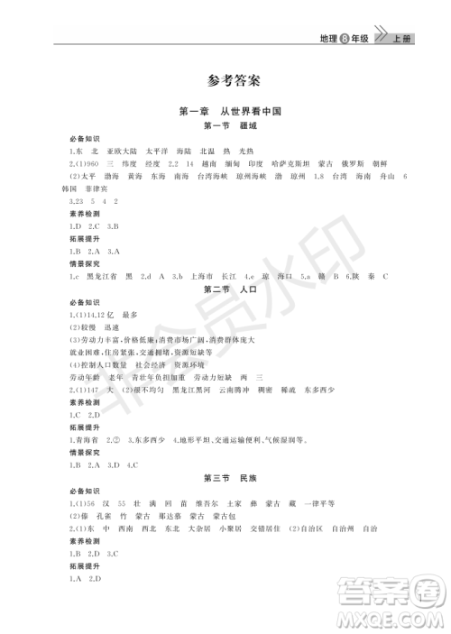 武汉出版社2022智慧学习天天向上课堂作业八年级地理上册人教版答案 武汉出版社2022智慧学习天天向上课堂作业八年级地理上册人教版答案