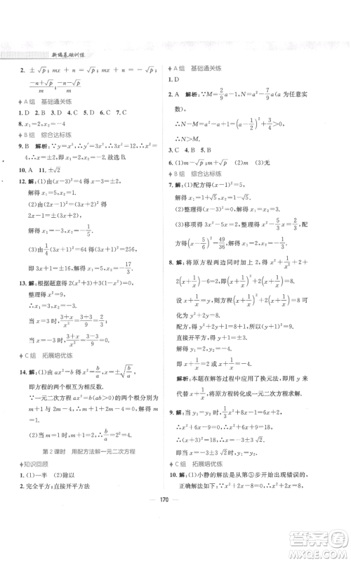 安徽教育出版社2022新编基础训练九年级上册数学人教版参考答案 安徽教育出版社2022新编基础训练九年级上册数学人教版参考答案