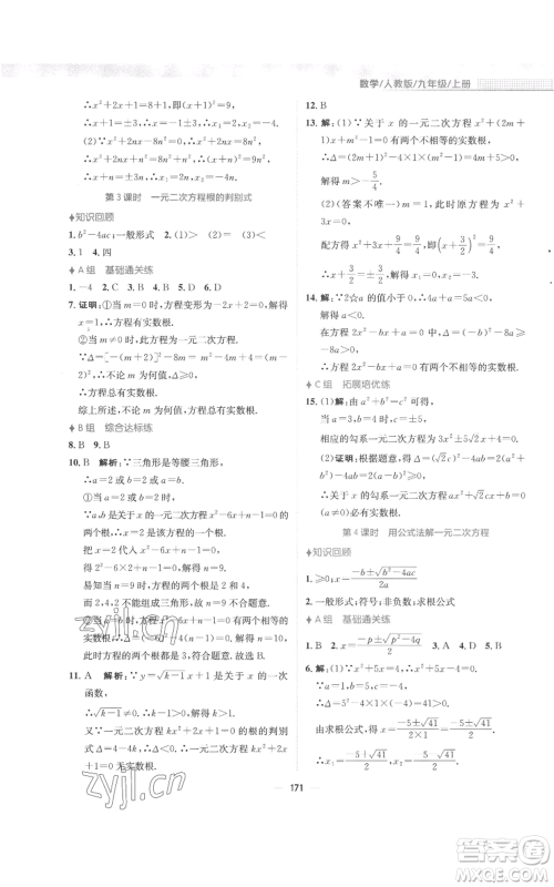 安徽教育出版社2022新编基础训练九年级上册数学人教版参考答案 安徽教育出版社2022新编基础训练九年级上册数学人教版参考答案