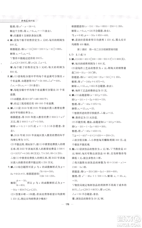 安徽教育出版社2022新编基础训练九年级上册数学人教版参考答案 安徽教育出版社2022新编基础训练九年级上册数学人教版参考答案