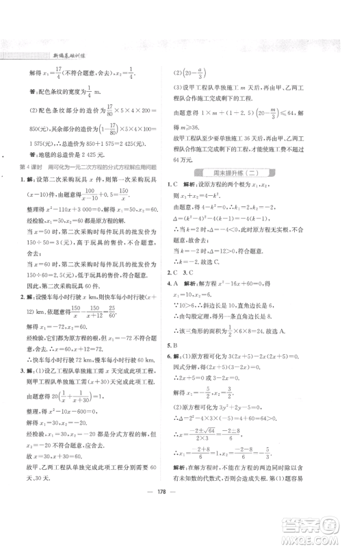 安徽教育出版社2022新编基础训练九年级上册数学人教版参考答案 安徽教育出版社2022新编基础训练九年级上册数学人教版参考答案