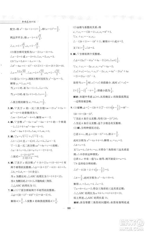 安徽教育出版社2022新编基础训练九年级上册数学人教版参考答案 安徽教育出版社2022新编基础训练九年级上册数学人教版参考答案