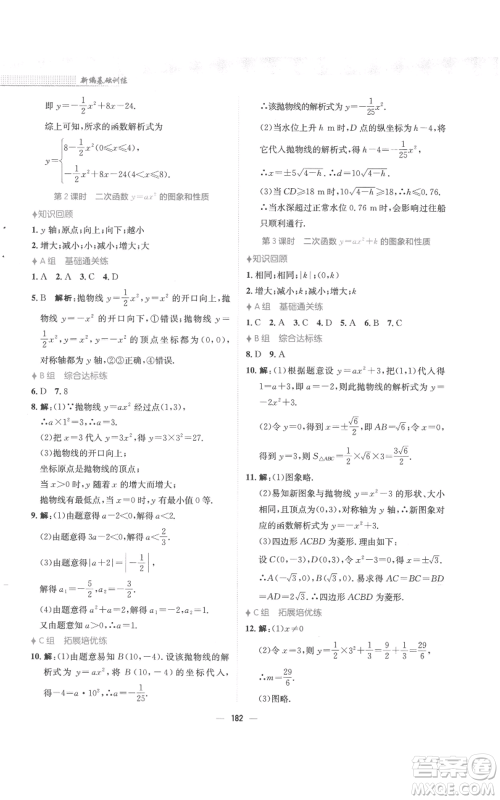安徽教育出版社2022新编基础训练九年级上册数学人教版参考答案 安徽教育出版社2022新编基础训练九年级上册数学人教版参考答案