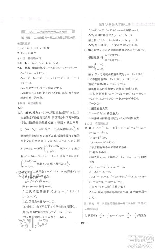 安徽教育出版社2022新编基础训练九年级上册数学人教版参考答案 安徽教育出版社2022新编基础训练九年级上册数学人教版参考答案