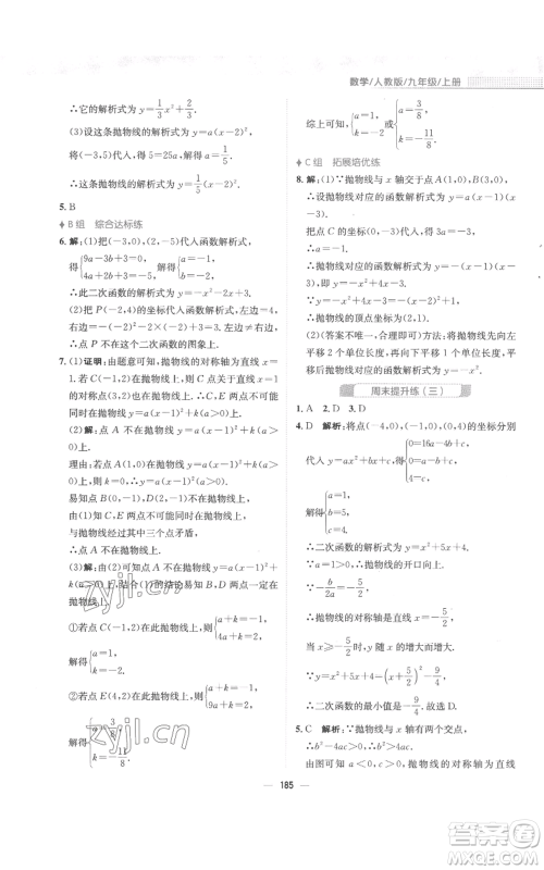 安徽教育出版社2022新编基础训练九年级上册数学人教版参考答案 安徽教育出版社2022新编基础训练九年级上册数学人教版参考答案