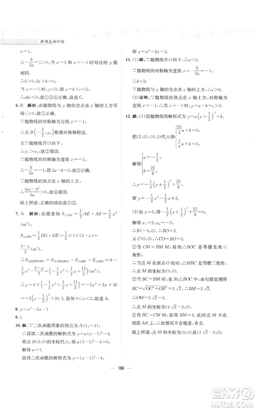 安徽教育出版社2022新编基础训练九年级上册数学人教版参考答案 安徽教育出版社2022新编基础训练九年级上册数学人教版参考答案
