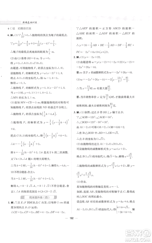 安徽教育出版社2022新编基础训练九年级上册数学人教版参考答案 安徽教育出版社2022新编基础训练九年级上册数学人教版参考答案