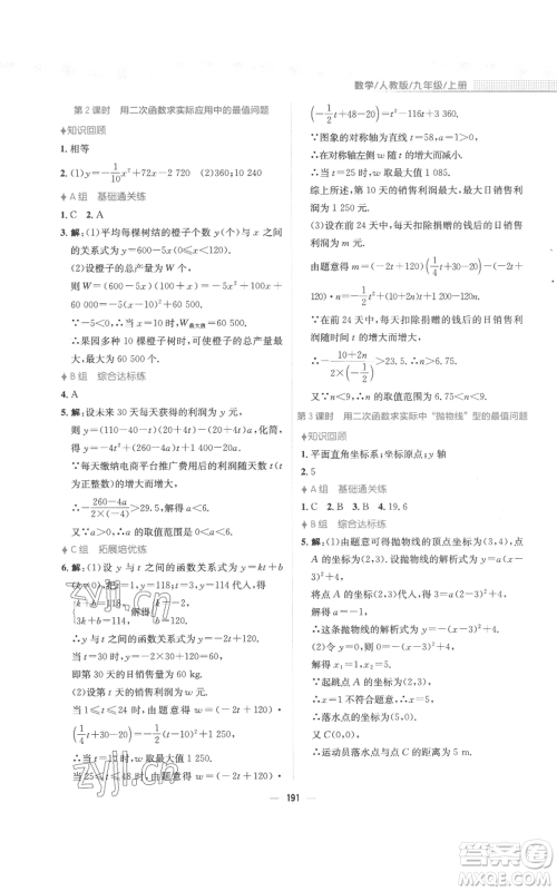安徽教育出版社2022新编基础训练九年级上册数学人教版参考答案 安徽教育出版社2022新编基础训练九年级上册数学人教版参考答案