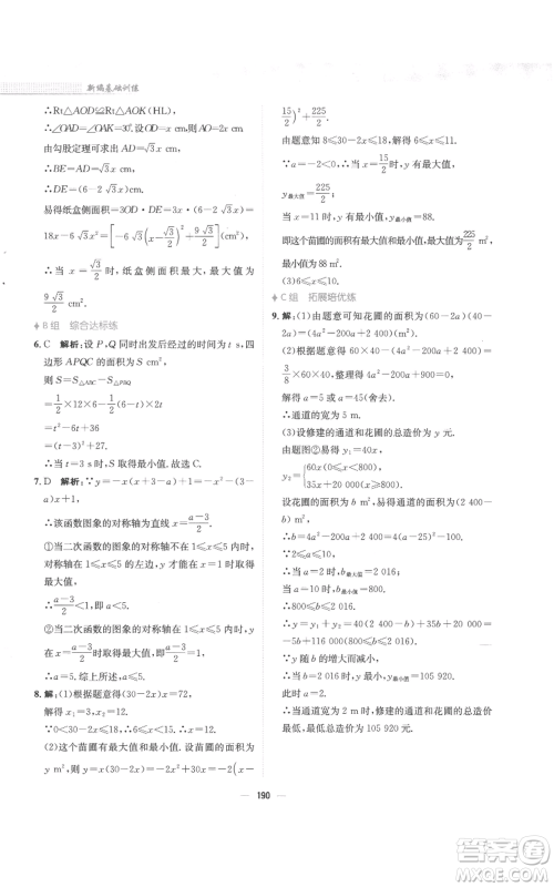 安徽教育出版社2022新编基础训练九年级上册数学人教版参考答案 安徽教育出版社2022新编基础训练九年级上册数学人教版参考答案