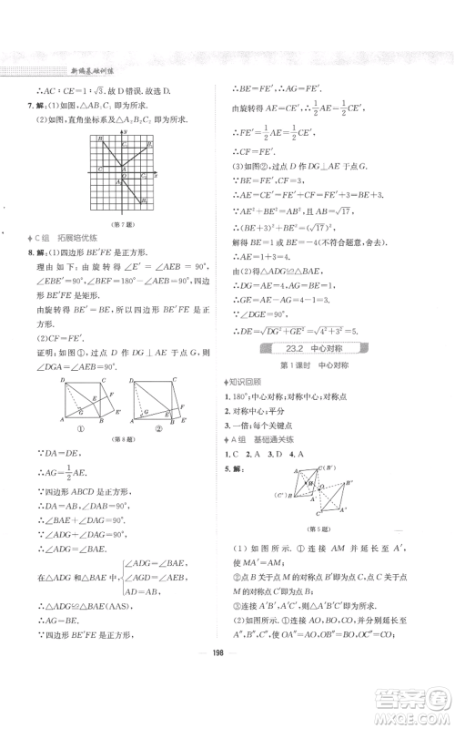 安徽教育出版社2022新编基础训练九年级上册数学人教版参考答案 安徽教育出版社2022新编基础训练九年级上册数学人教版参考答案