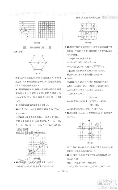 安徽教育出版社2022新编基础训练九年级上册数学人教版参考答案 安徽教育出版社2022新编基础训练九年级上册数学人教版参考答案