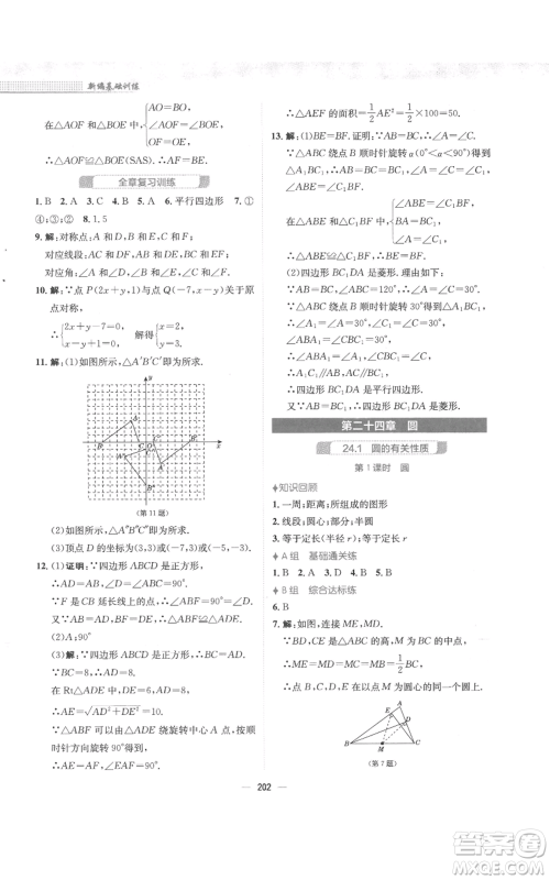 安徽教育出版社2022新编基础训练九年级上册数学人教版参考答案 安徽教育出版社2022新编基础训练九年级上册数学人教版参考答案