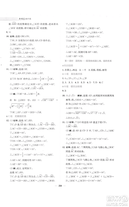 安徽教育出版社2022新编基础训练九年级上册数学人教版参考答案 安徽教育出版社2022新编基础训练九年级上册数学人教版参考答案