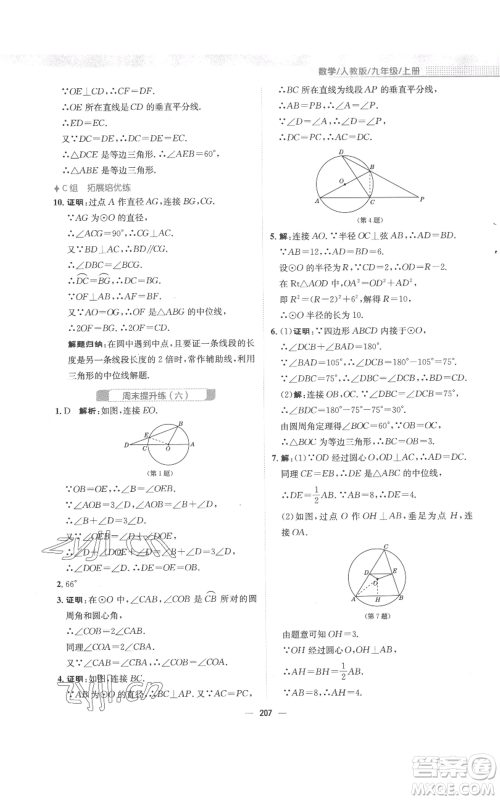 安徽教育出版社2022新编基础训练九年级上册数学人教版参考答案 安徽教育出版社2022新编基础训练九年级上册数学人教版参考答案