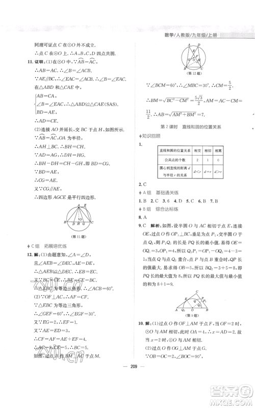 安徽教育出版社2022新编基础训练九年级上册数学人教版参考答案 安徽教育出版社2022新编基础训练九年级上册数学人教版参考答案