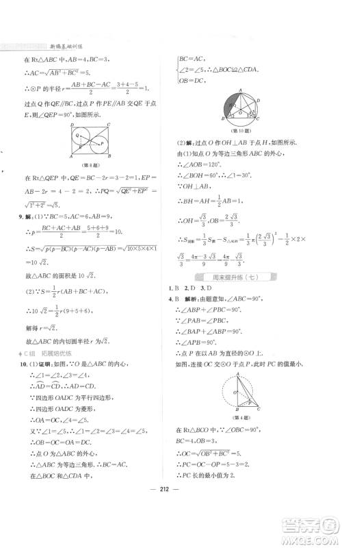 安徽教育出版社2022新编基础训练九年级上册数学人教版参考答案 安徽教育出版社2022新编基础训练九年级上册数学人教版参考答案