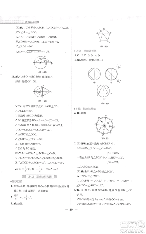 安徽教育出版社2022新编基础训练九年级上册数学人教版参考答案 安徽教育出版社2022新编基础训练九年级上册数学人教版参考答案