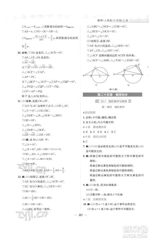 安徽教育出版社2022新编基础训练九年级上册数学人教版参考答案 安徽教育出版社2022新编基础训练九年级上册数学人教版参考答案