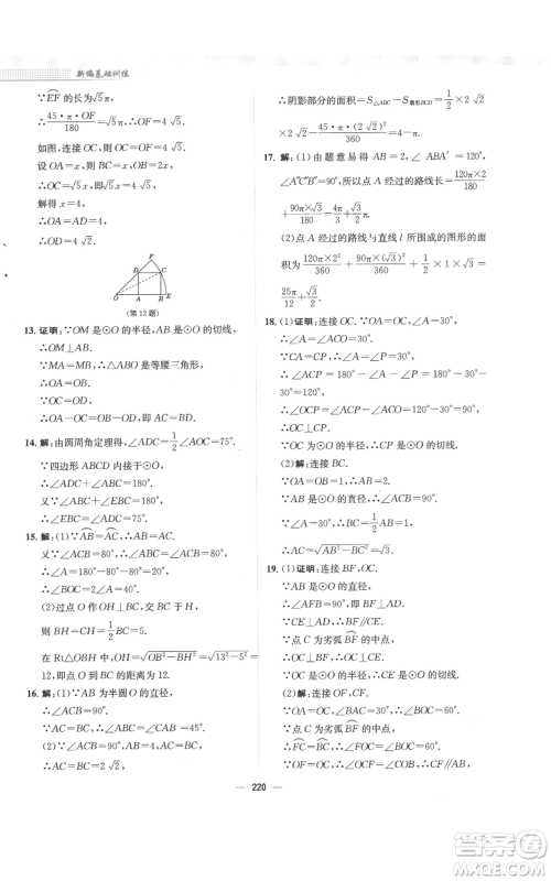 安徽教育出版社2022新编基础训练九年级上册数学人教版参考答案 安徽教育出版社2022新编基础训练九年级上册数学人教版参考答案