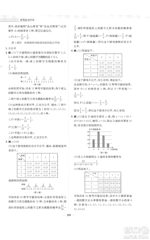 安徽教育出版社2022新编基础训练九年级上册数学人教版参考答案 安徽教育出版社2022新编基础训练九年级上册数学人教版参考答案