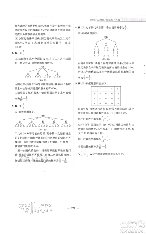 安徽教育出版社2022新编基础训练九年级上册数学人教版参考答案 安徽教育出版社2022新编基础训练九年级上册数学人教版参考答案
