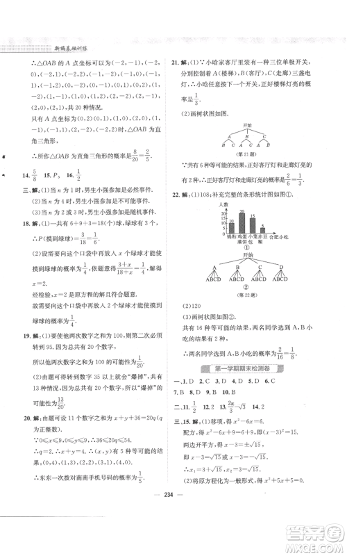 安徽教育出版社2022新编基础训练九年级上册数学人教版参考答案 安徽教育出版社2022新编基础训练九年级上册数学人教版参考答案