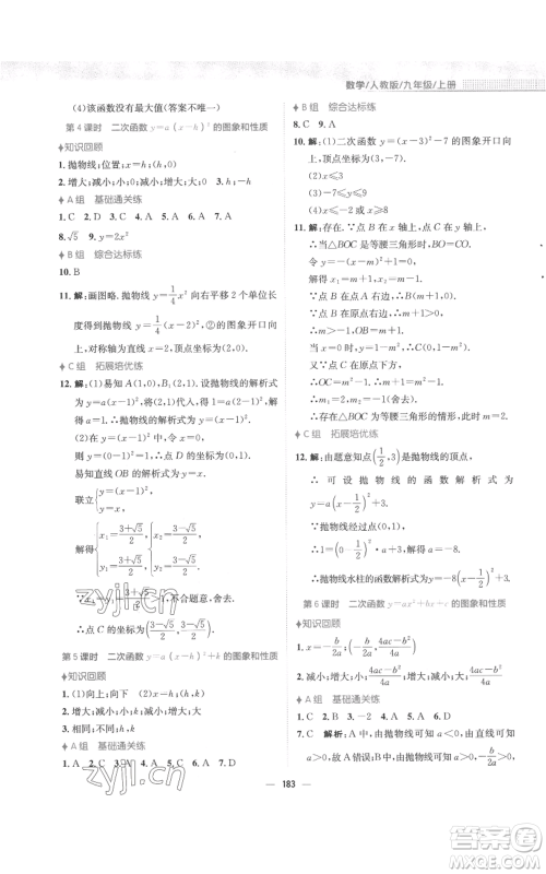 安徽教育出版社2022新编基础训练九年级上册数学人教版参考答案 安徽教育出版社2022新编基础训练九年级上册数学人教版参考答案