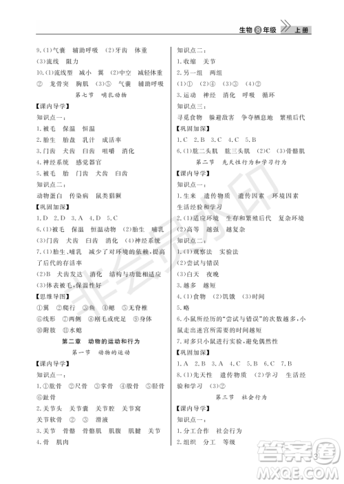 武汉出版社2022智慧学习天天向上课堂作业八年级生物上册人教版答案 武汉出版社2022智慧学习天天向上课堂作业八年级生物上册人教版答案