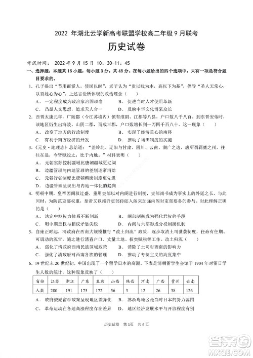 2022年湖北云学新高考联盟学校高二年级9月联考历史试卷及答案