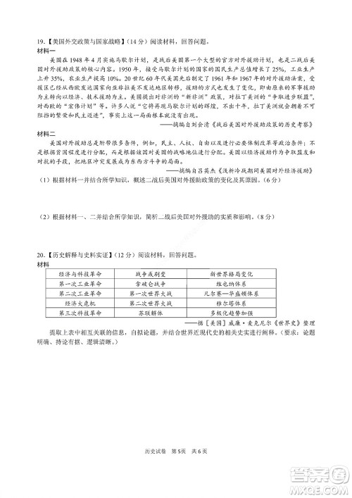 2022年湖北云学新高考联盟学校高二年级9月联考历史试卷及答案