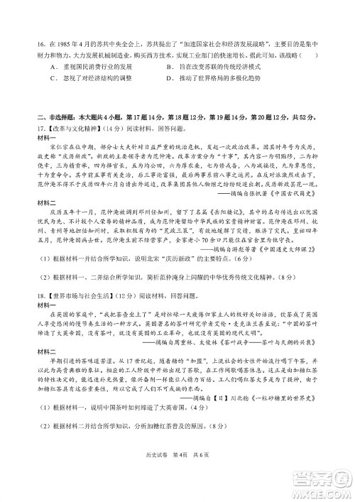 2022年湖北云学新高考联盟学校高二年级9月联考历史试卷及答案