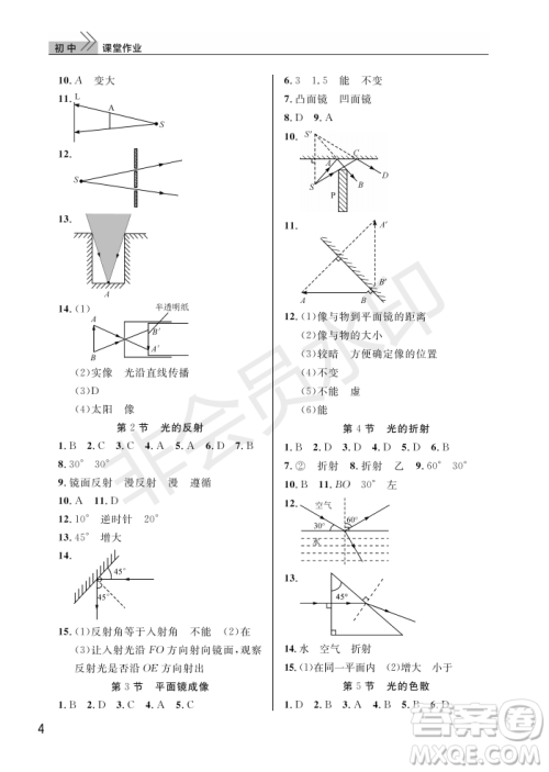 武汉出版社2022智慧学习天天向上课堂作业八年级物理上册人教版答案