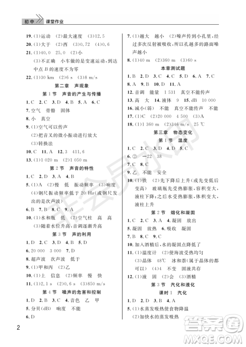 武汉出版社2022智慧学习天天向上课堂作业八年级物理上册人教版答案 武汉出版社2022智慧学习天天向上课堂作业八年级物理上册人教版答案