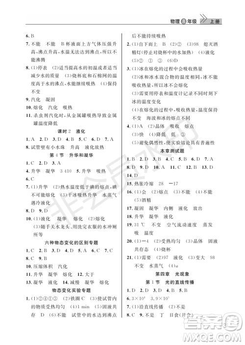 武汉出版社2022智慧学习天天向上课堂作业八年级物理上册人教版答案