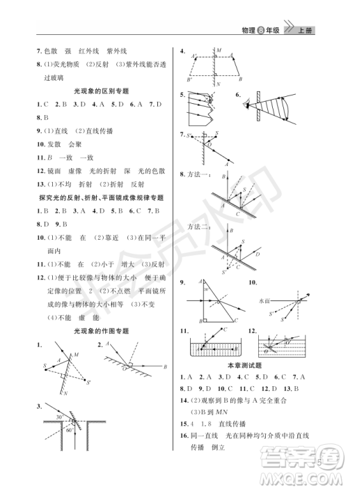 武汉出版社2022智慧学习天天向上课堂作业八年级物理上册人教版答案