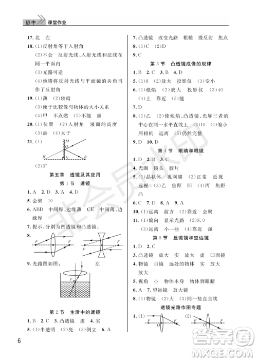 武汉出版社2022智慧学习天天向上课堂作业八年级物理上册人教版答案