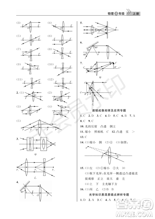 武汉出版社2022智慧学习天天向上课堂作业八年级物理上册人教版答案